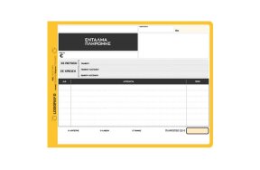 ΕΝΤΑΛΜΑ ΠΛΗΡΩΜΗΣ 15x21cm 50x3